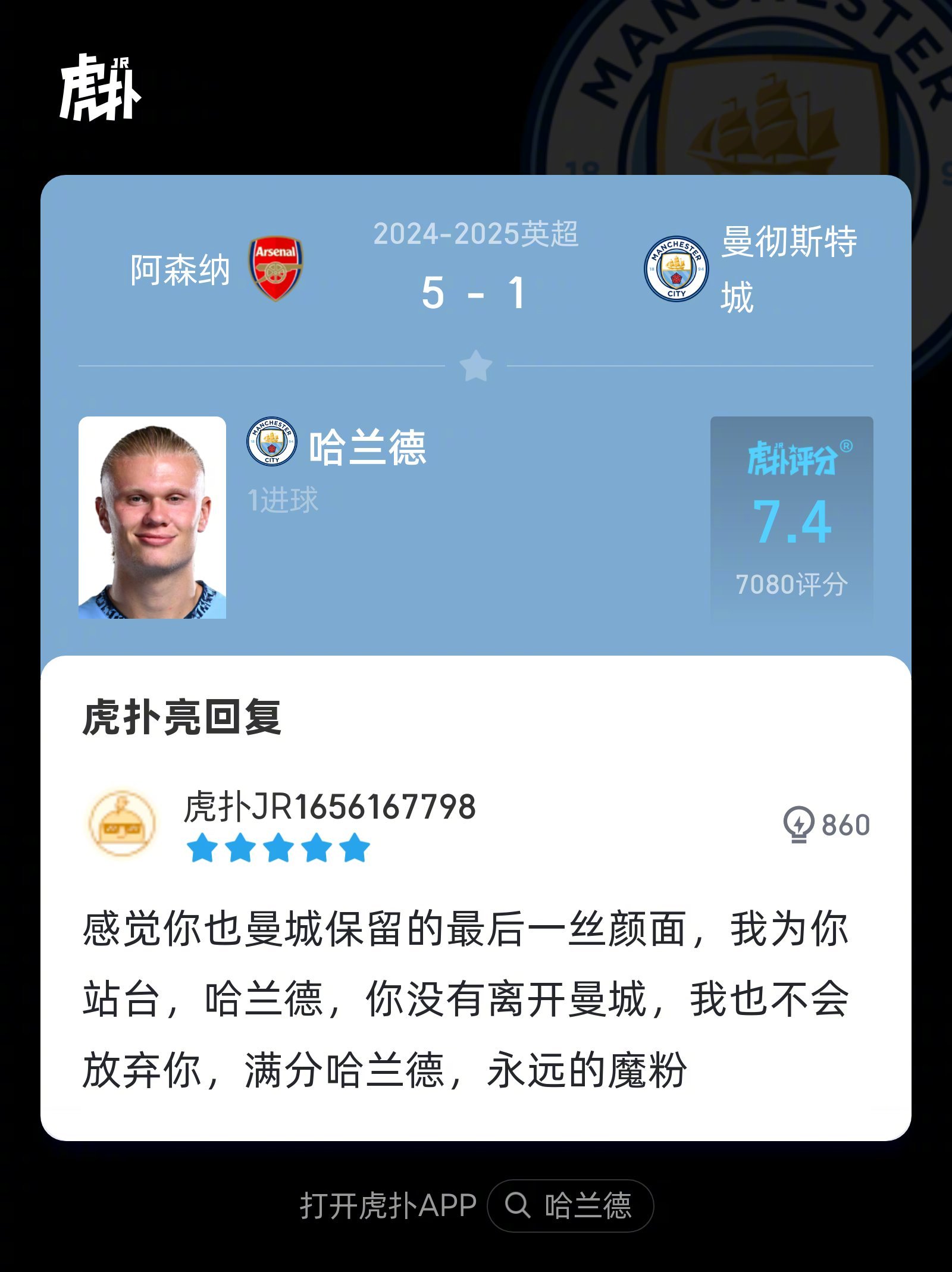 哈兰德赛事官方发布官方发布新规新规，阿森纳引发争议！